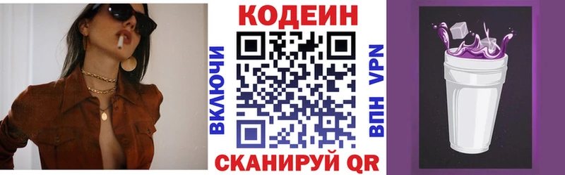 даркнет сайт  Волжск  Codein Purple Drank 